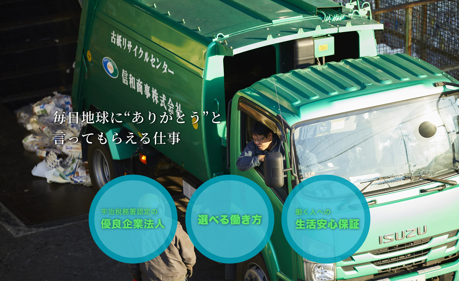 信和商事採用サイト